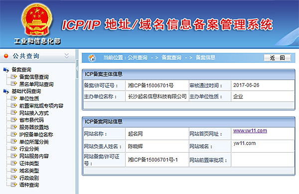 起名網(wǎng)備案查詢