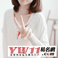 2013最霸氣最拽的女生網名