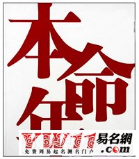 2013蛇年本命年需要注意什么