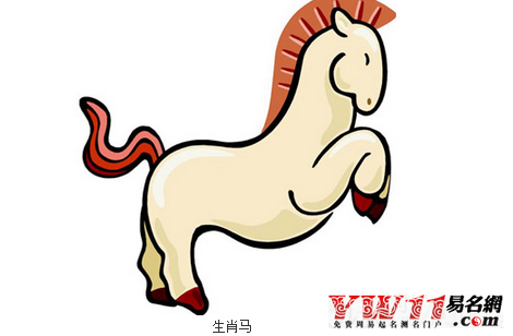 屬馬的年份之屬馬的愛情婚姻命運(yùn)