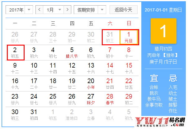 2017元旦節(jié)放假安排預(yù)測