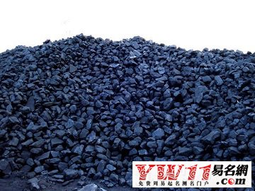 夢(mèng)見(jiàn)煤炭
