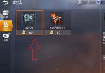 荒野行動怎么改名字