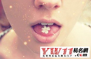 好聽的四個字網(wǎng)名，非主流四字網(wǎng)名：1.2.3.滾！ www.keaidian.com