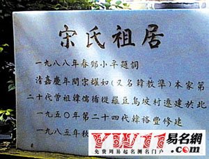 宋氏家譜，宋姓族譜