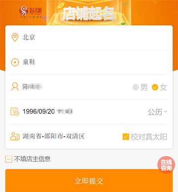 店鋪起名軟件哪個好