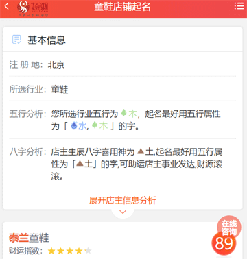 店鋪起名軟件哪個好