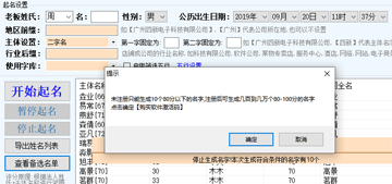店鋪起名軟件哪個好