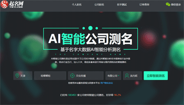 免費(fèi)公司測名字打分