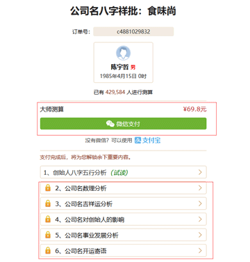 免費(fèi)測(cè)公司名字打分最準(zhǔn)