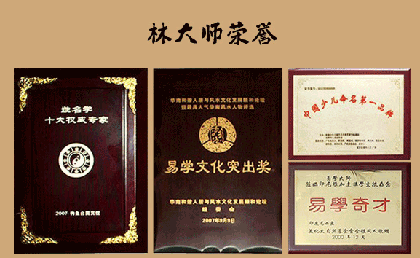 長沙第一起名大師林子翔