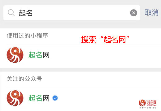 三、起名網(wǎng)微信公眾號(hào)