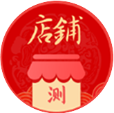 店鋪測(cè)名